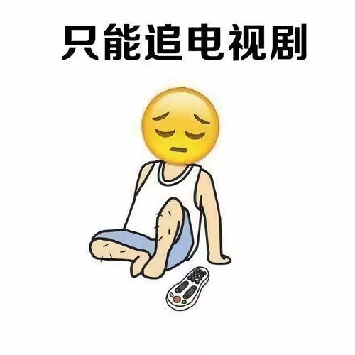  表情包一个人在家无所事事的你