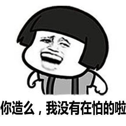  台湾腔系列图片表情下载台湾腔表情包下载原图带字腾牛下载