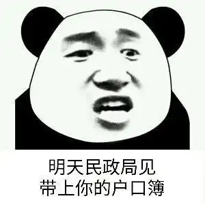  表情包要睡我这个可爱的小东西吗