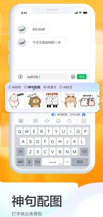  打工人的课间休息,斗图输入法推荐