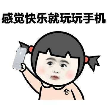 开心表情包无水印废物