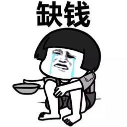 口袋空了没钱了表情包金