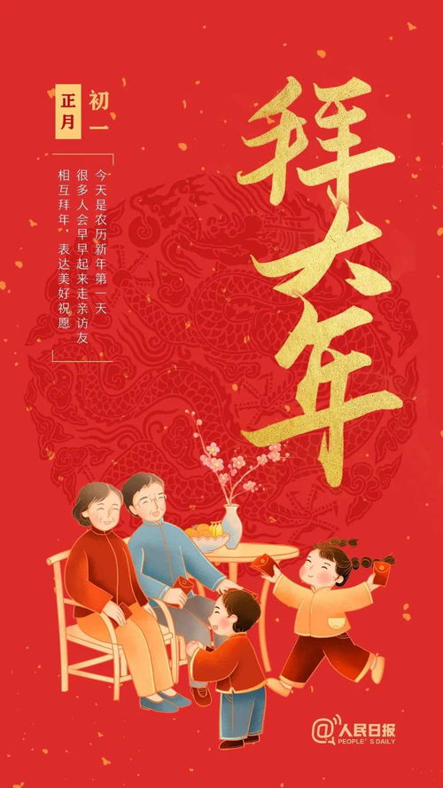  大年初一,拜大年