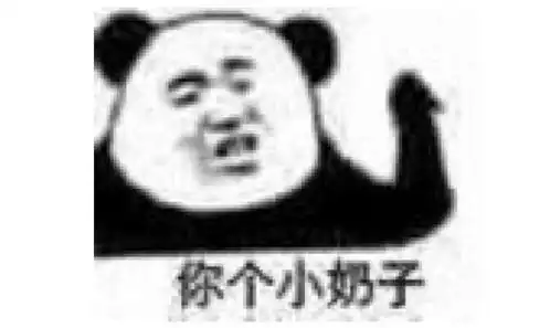  搞笑熊猫头专用表情特别想撒娇打滚耍无赖