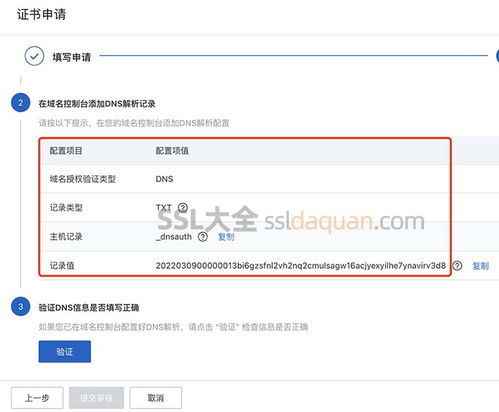  阿里云ssl证书免费申请和部署方法digicert免费版ssl图文教程