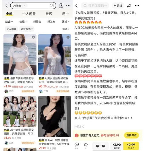  揭秘1元ai换脸教程软件遭贱卖,主推千元流量课