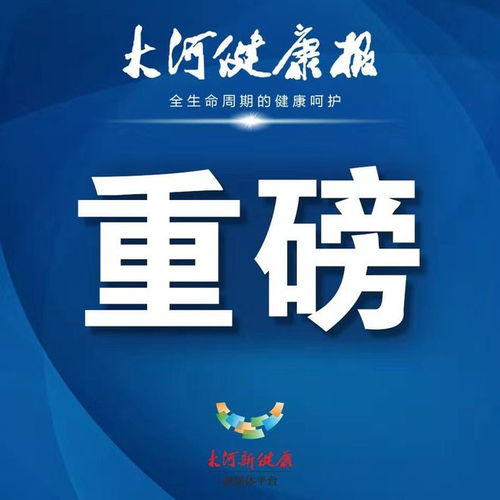  河南将建设两大国家医学中心