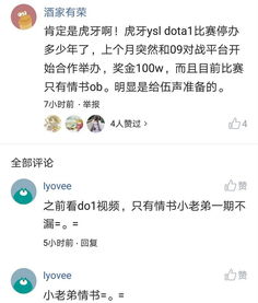  虎牙企鹅争夺一个主播,酒神牌面真大,dota网友有福气了