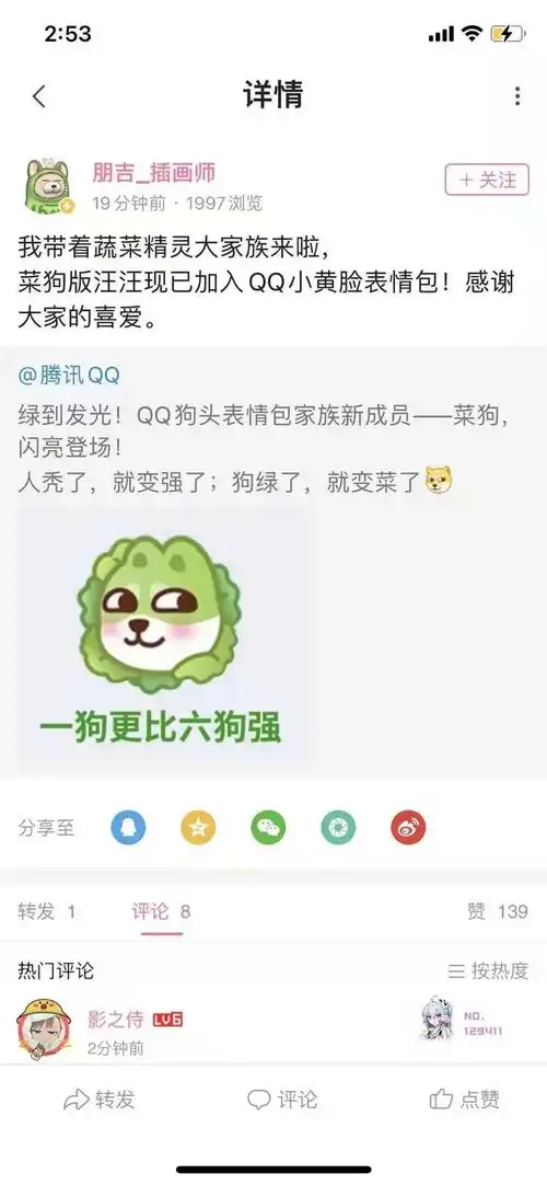  qq更新推出菜狗表情包,绿得够味