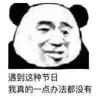  熊猫头表情包i海边微风起等风也等你
