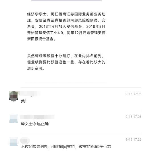  大反转被张小龙大骂的安信美女基金经理原来另有隐情