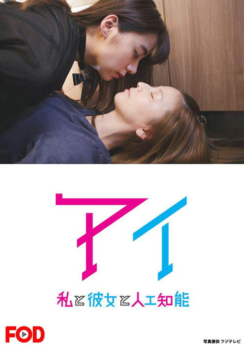  ai我与女友与人工智能