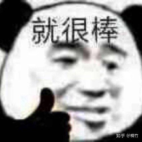  什么样的人喜欢发熊猫头表情包