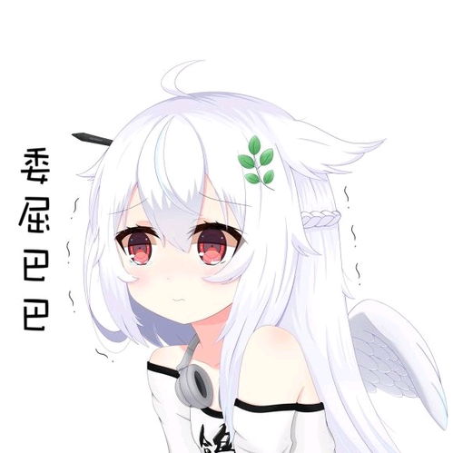  动漫少女表情包专区第二期