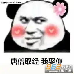  唐僧取经我娶你下一句表情包图片要不要栽在我手里表情包下载乐游网游戏下载