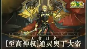  古代诗人神行谍影黑翼王,海洋女神忒提丝辅助亚比轻松得