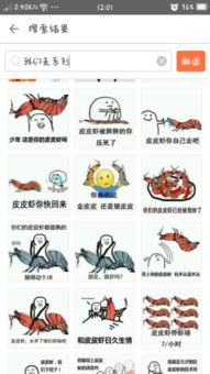  皮皮虾我们走表情包手机什么软件可以做