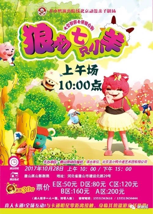  手快有,手慢无孩子们超爱的儿童剧就要来唐山啦