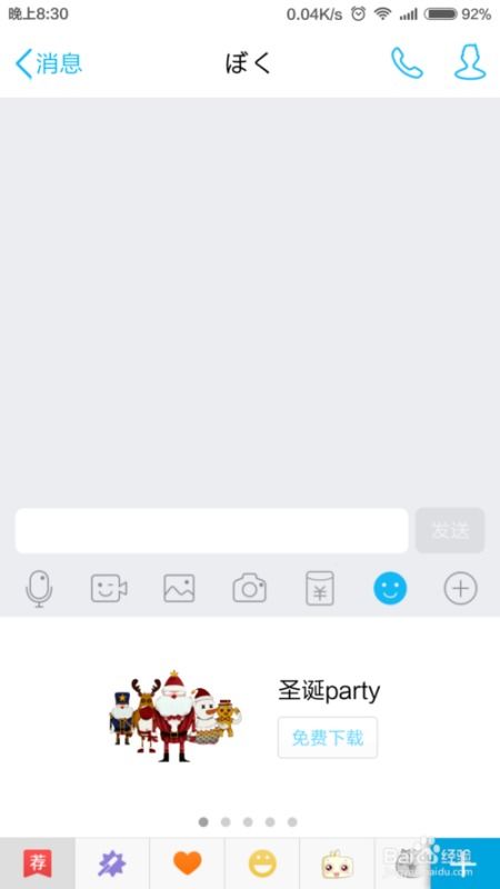  更新qq版本之后嗷大喵小表情就没了,怎么重新下回来