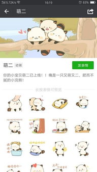  谁有微信萌二表情包