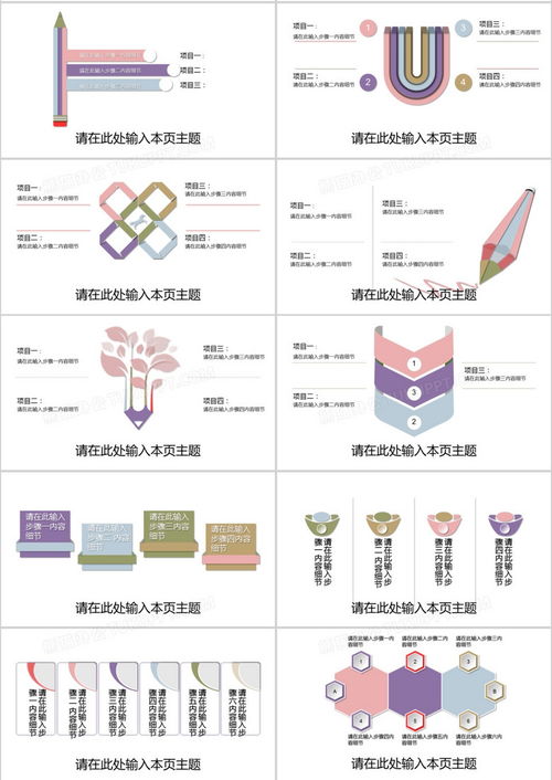  40页多彩环形商务可视化图表集ppt模板下载熊猫办公