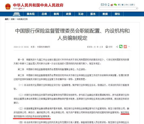  p2p与银行同属银保监会管理正式加入国家编制