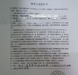  中介签署的独家代理合同,有没有法律效力,如下面图片里的内容,是不是我让他们帮我租一次后这个委托就无