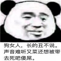  熊猫人怼人表情包我今天不挫挫你棱角你就不知道什么叫社会