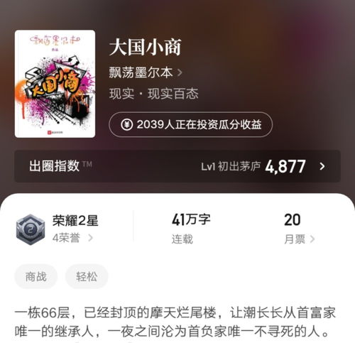  大国小商41万字完结,却成了起点主站字数最少的荣耀作品,让人意外