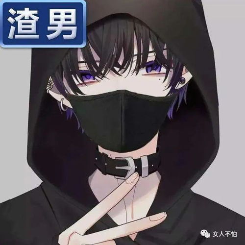  渣男到底有多渣