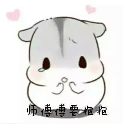  hamham可爱仓鼠小表情