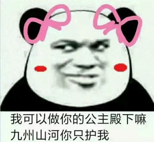  土味情话表情包,贫道今日夜观天象,你的命里缺我