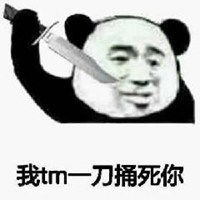 净tm扯淡表情包