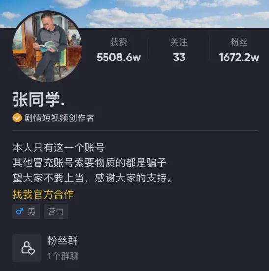  拍60秒短视频开价30万张同学爆红的背后