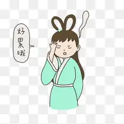  累表情包素材免费下载累表情包图片大全千库网png