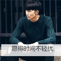  2015帅气的暖男文字头像人生如梦似水流年