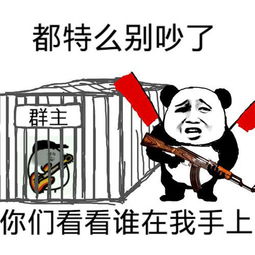  恶搞群主搞笑表情包大全