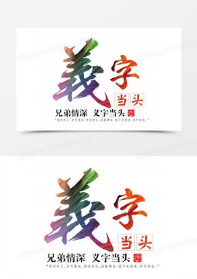 带义字微信头像大全