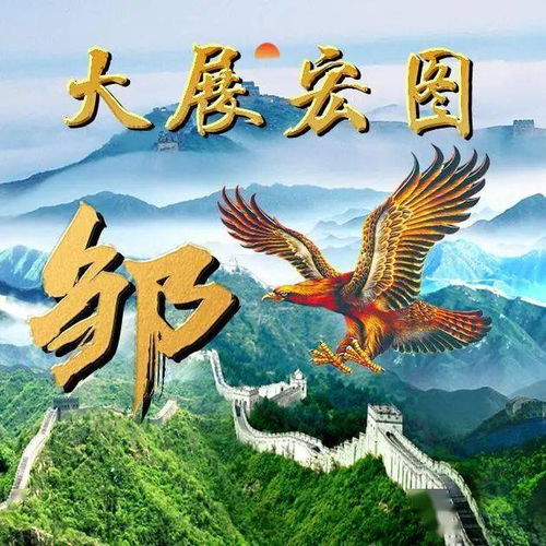  45张姓氏微信头像万里长城永不倒,山水国画风格