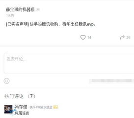  快手称被腾讯收购系谣言近年多轮融资闪现企鹅身影