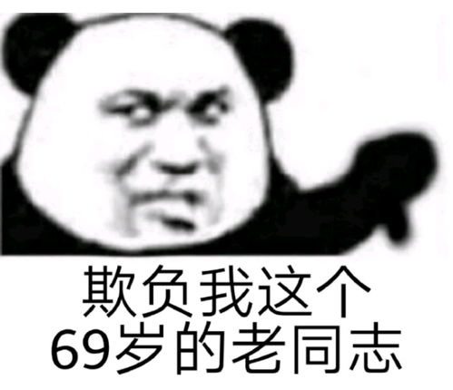  搞笑表情包年过半百悟闪电五连鞭