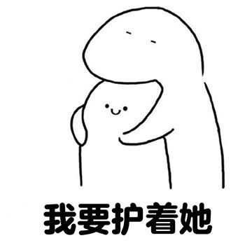 求抱抱表情包图片