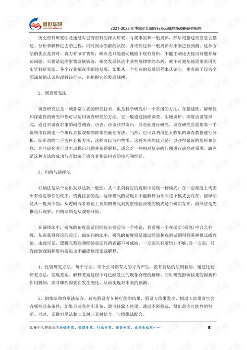  20212025年中国少儿编程行业品牌竞争策略研究报告.pdf