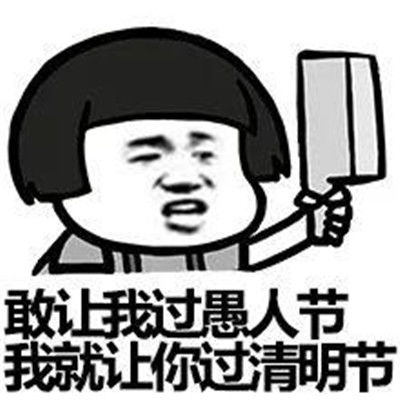 情侣之间的套路表情包愚