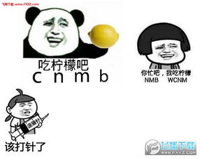  nmbwcnm吃柠檬吧表情包