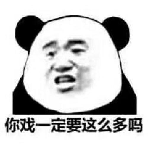  熊猫头表情可乐记得加冰,爱我记得走心
