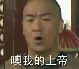 有关八格牙路的表情包表