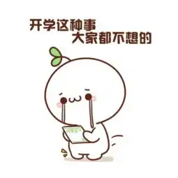 华农兄弟表情包中暑早安