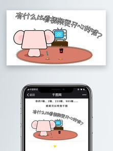  有什么比看视频更开心的呢猪猪表情包微信自媒体卡通文章配图图片素材其他格式下载社会民生大全