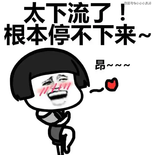 不是猝死是脱发表情包渣